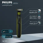 ماشین اصلاح موی صورت فیلیپس مدل QP2724 - Image 2