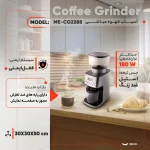 آسیاب قهوه مباشی مدل ME-CG2288 - Image 5