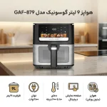 هواپز 9 لیتر گوسونیک مدل GAF-879 - Image 2