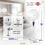 پنكه پارس خزر پايه بلند مدل 4060R - Image 3