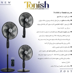 پنکه 3 منظوره تونیش کد TN-9000 - Image 3