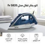 اتو بخار تفال مدل fv 5820 - Image 2
