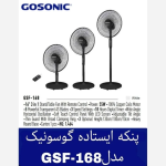 پنکه گوسونیک مدل GSF 168 سفید - Image 2