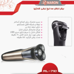 ماشین اصلاح موی صورت پرومارون مدل RL-710 - تصویر 2